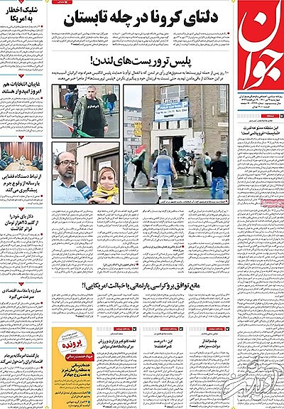 عناوین روزنامه‌های امروز